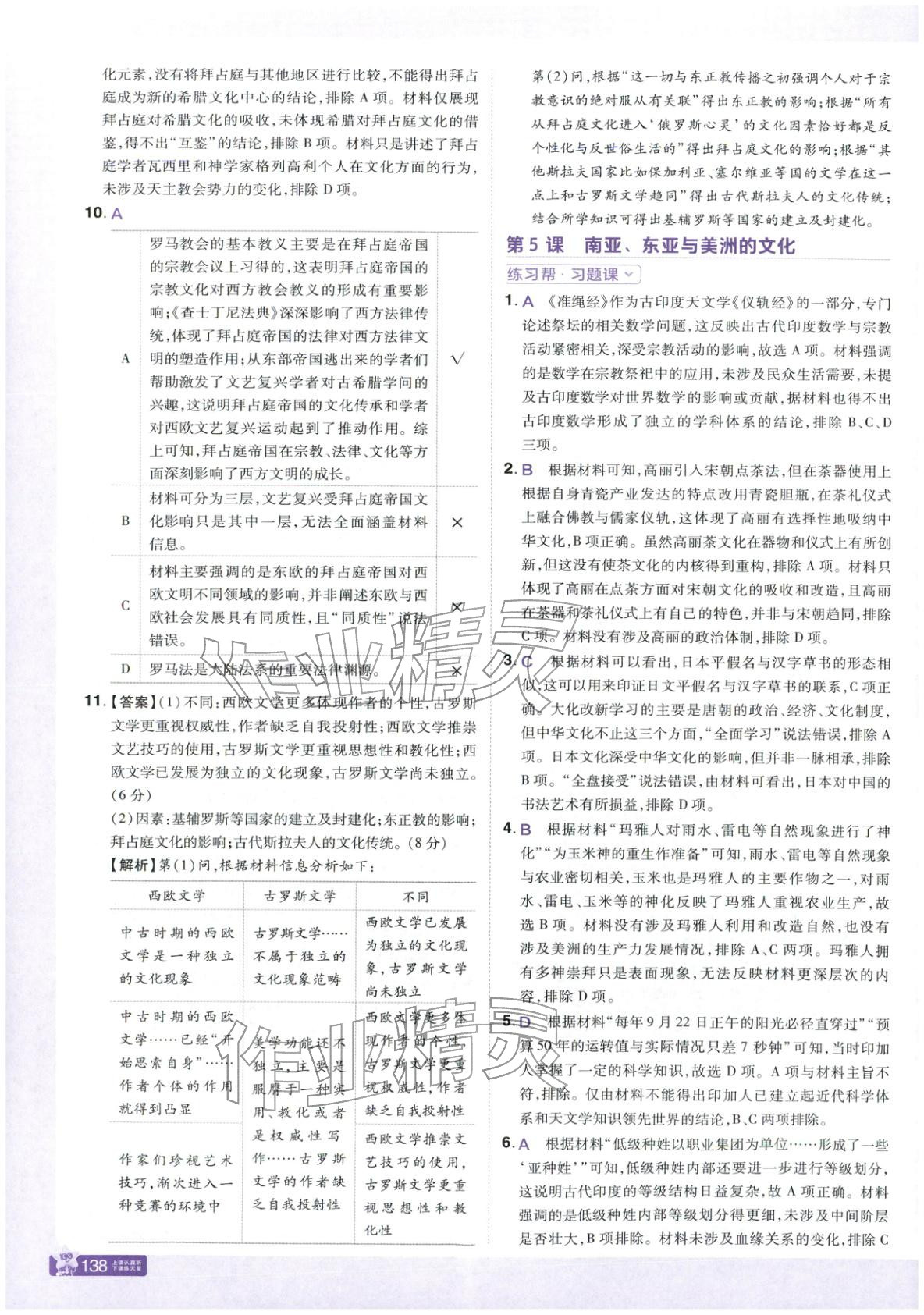 2025年教材幫高中歷史選擇性必修第三冊人教版&nbsp;第6頁