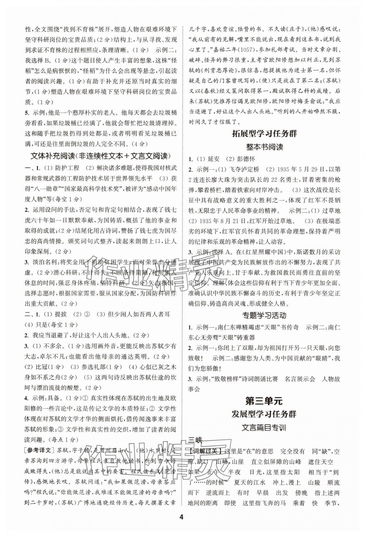 2025年拔尖特训八年级语文上册人教版 第4页