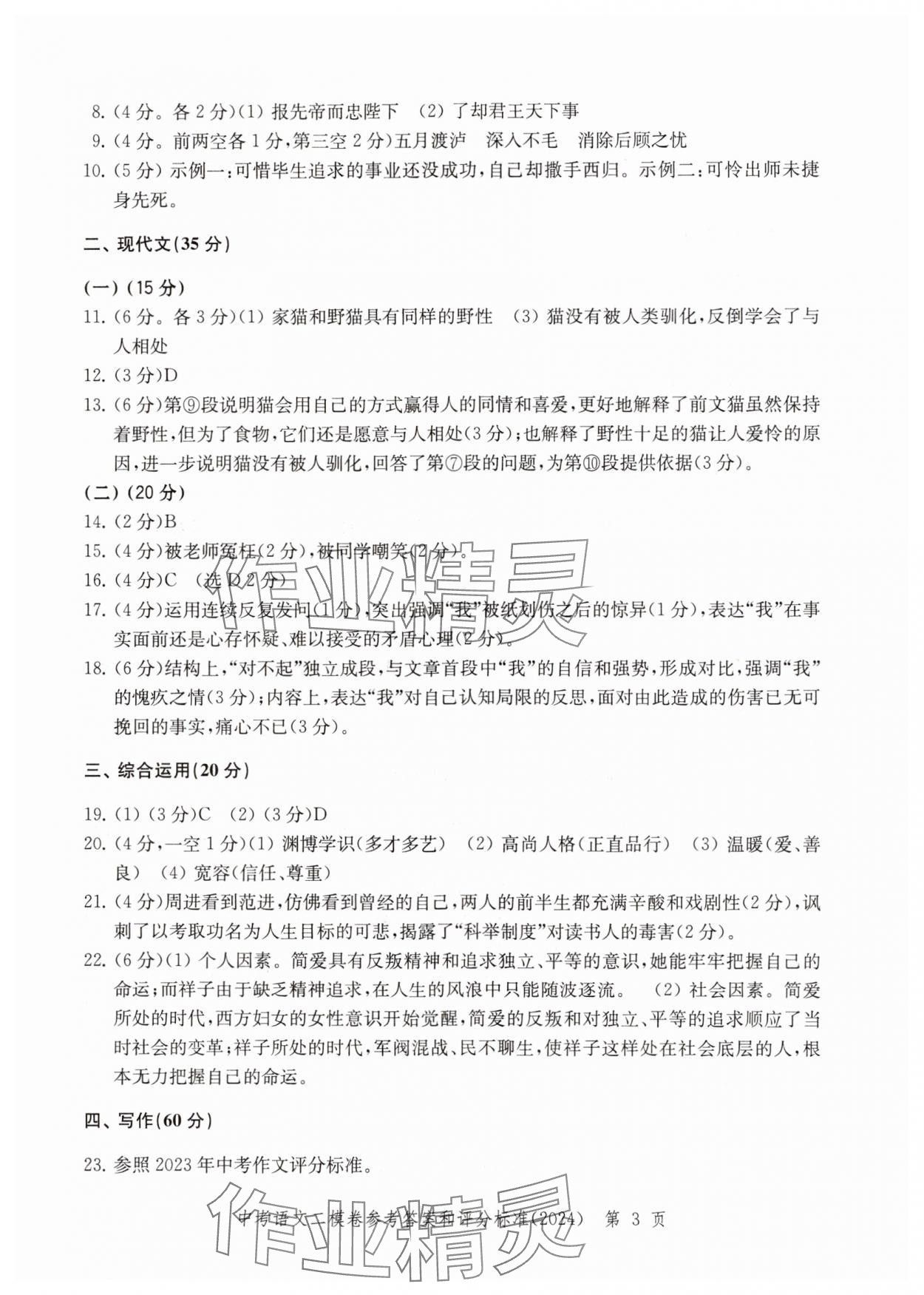 2024年走向成功語(yǔ)文二模 參考答案第3頁(yè)