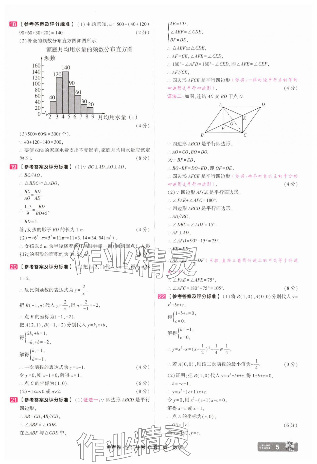 2025年金考卷浙江中考45套匯編數(shù)學(xué)浙江專版 參考答案第5頁(yè)