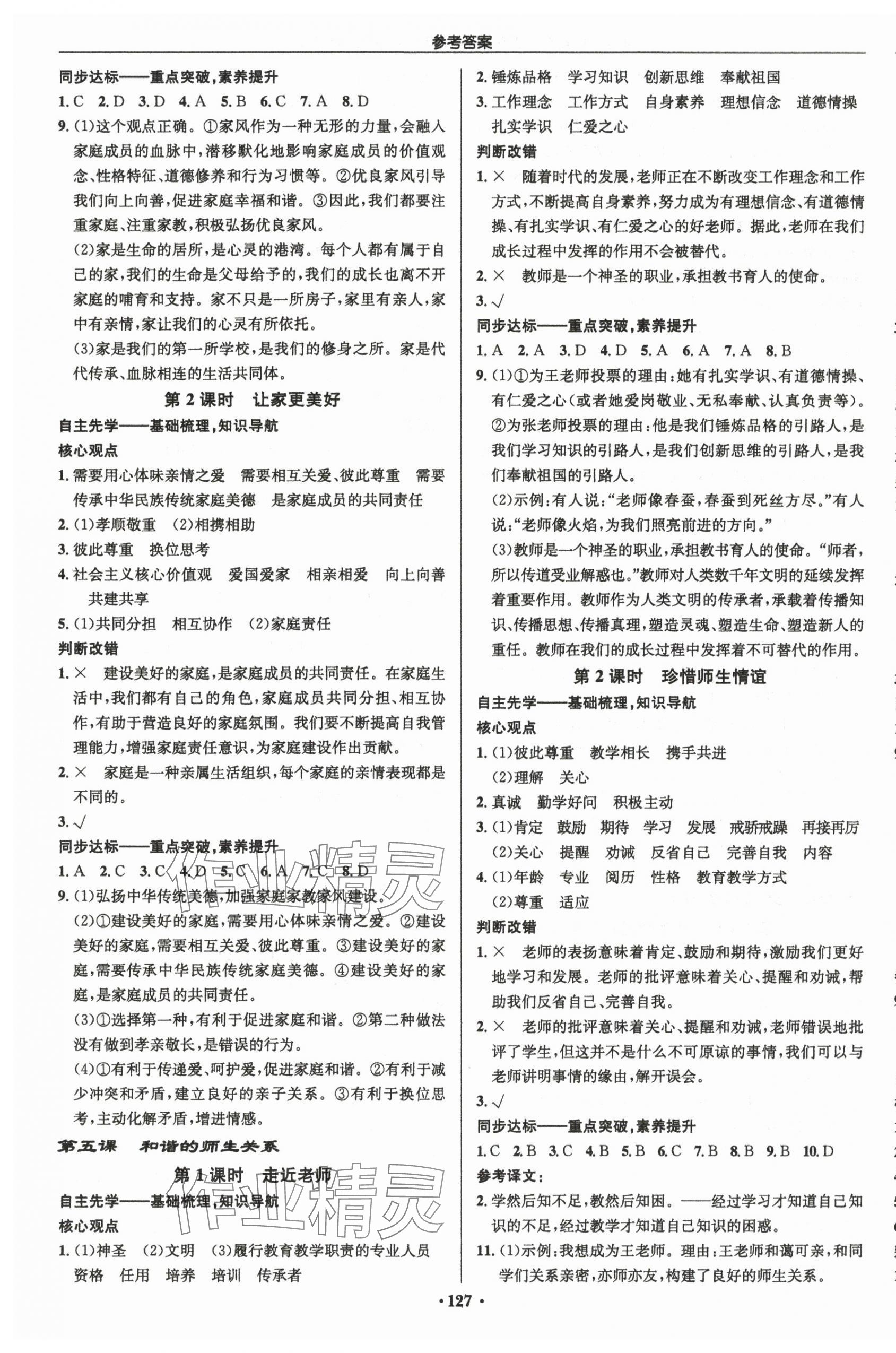 2025年啟東中學作業本七年級道德與法治上冊人教版宿遷專版&nbsp;第3頁