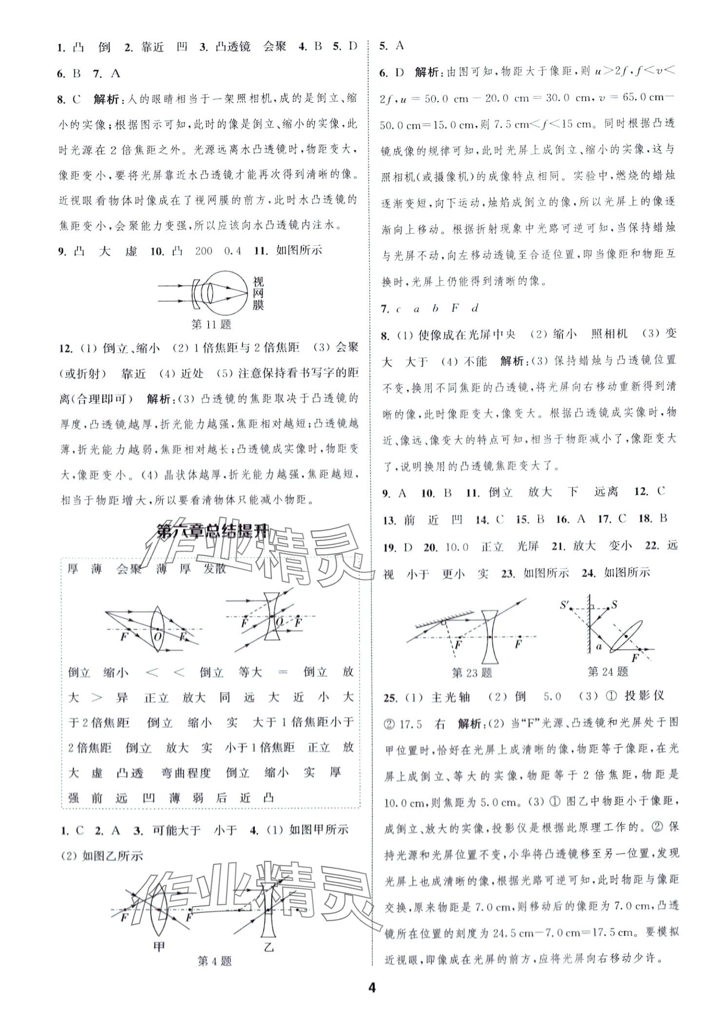 2024年通城學(xué)典課時作業(yè)本八年級物理下冊北師大版 第3頁