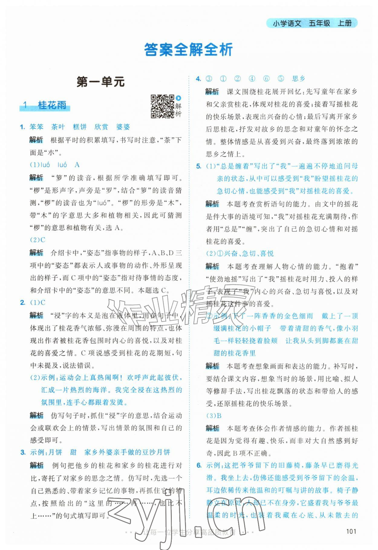 2026年53天天练五年级语文上册人教版&nbsp;第1页