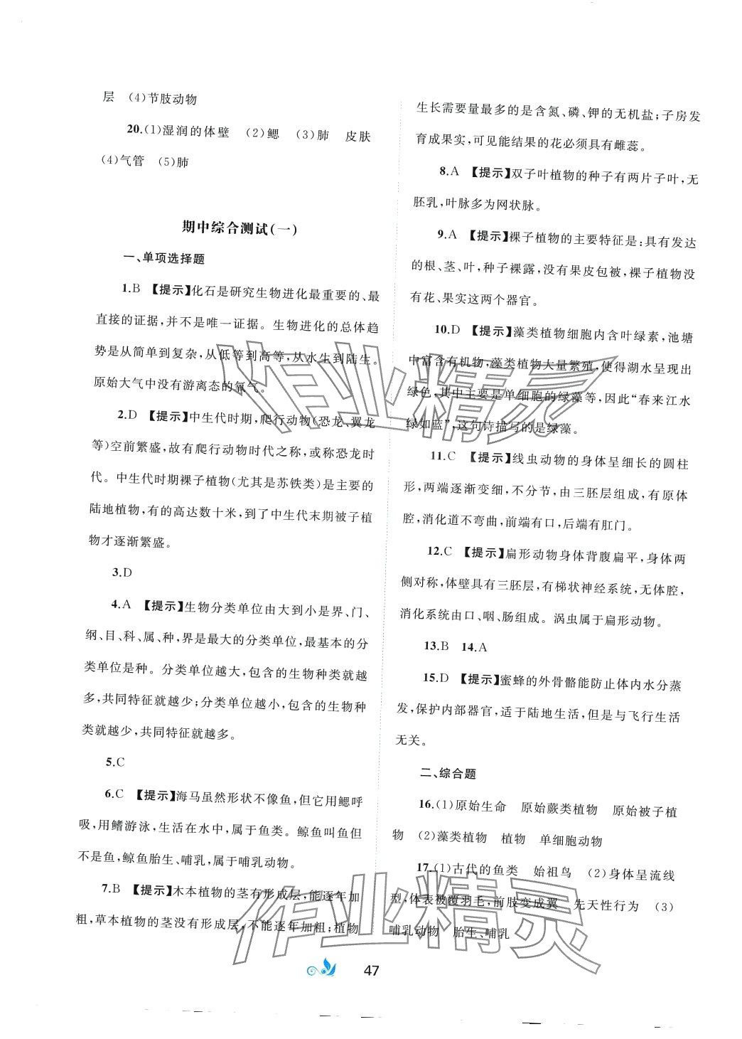 2024年新课程学习与测评单元双测八年级生物下册北师大版B版 第3页