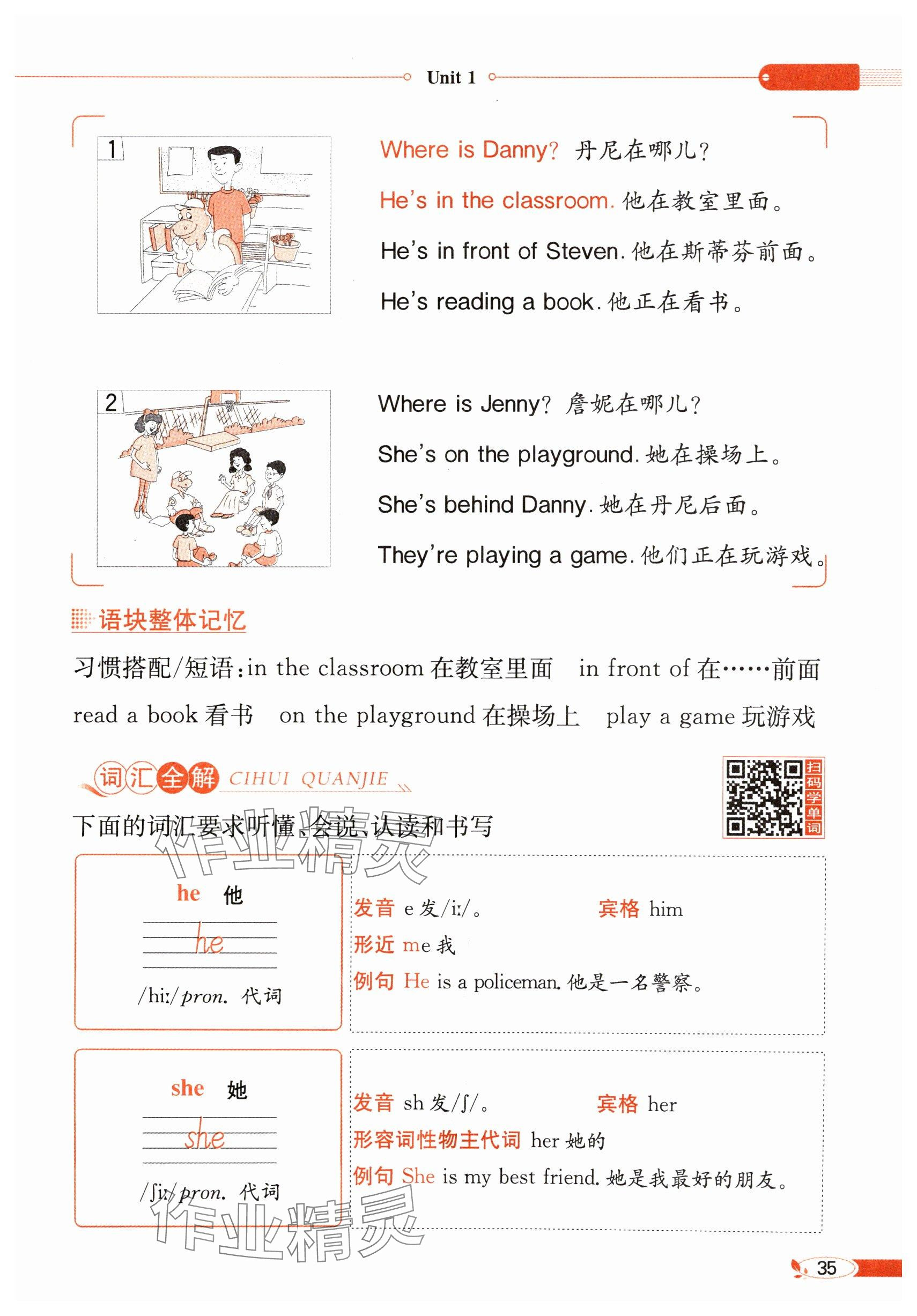 2025年教材課本四年級英語下冊冀教版 參考答案第35頁