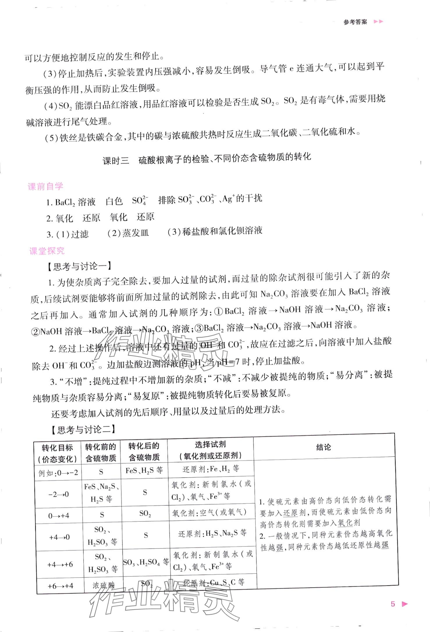 2024年普通高中新课程同步练习册高中化学必修第二册人教版 第5页