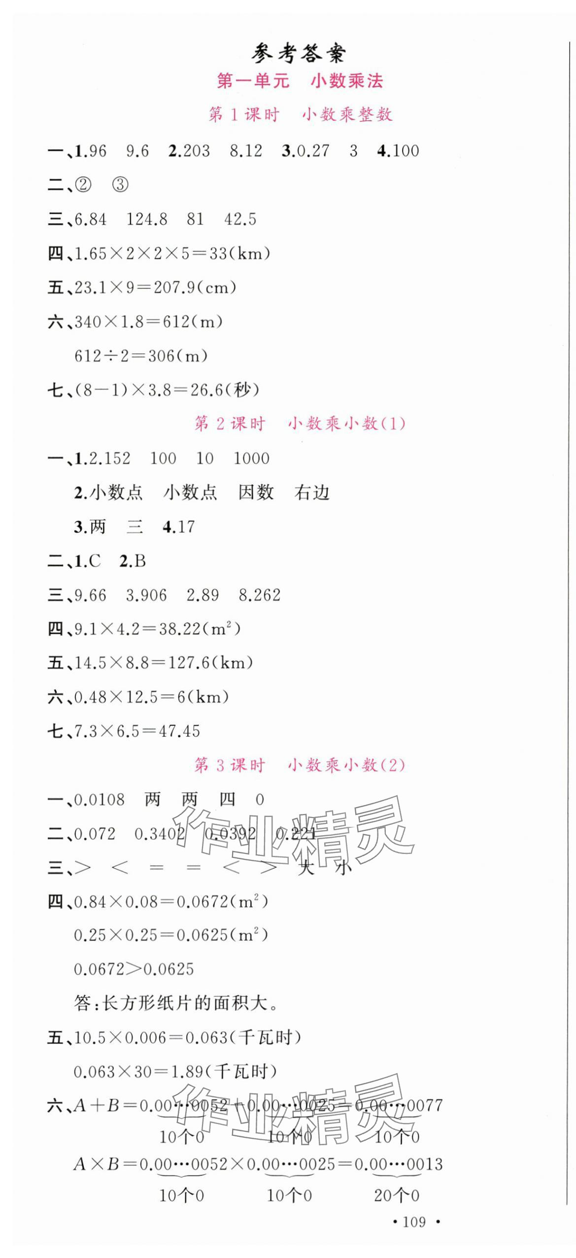 2025年素养天天练五年级数学上册人教版 第1页
