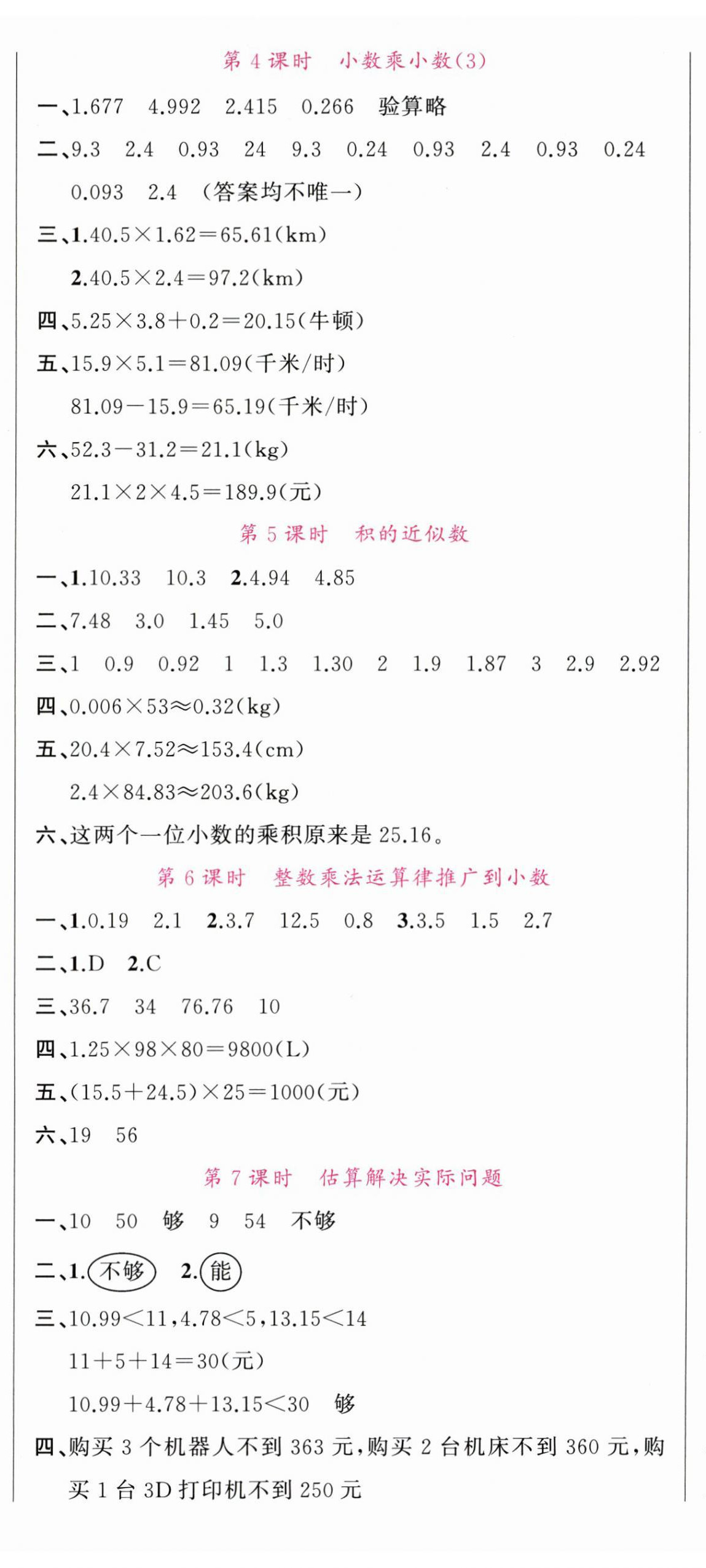 2025年素养天天练五年级数学上册人教版 第2页