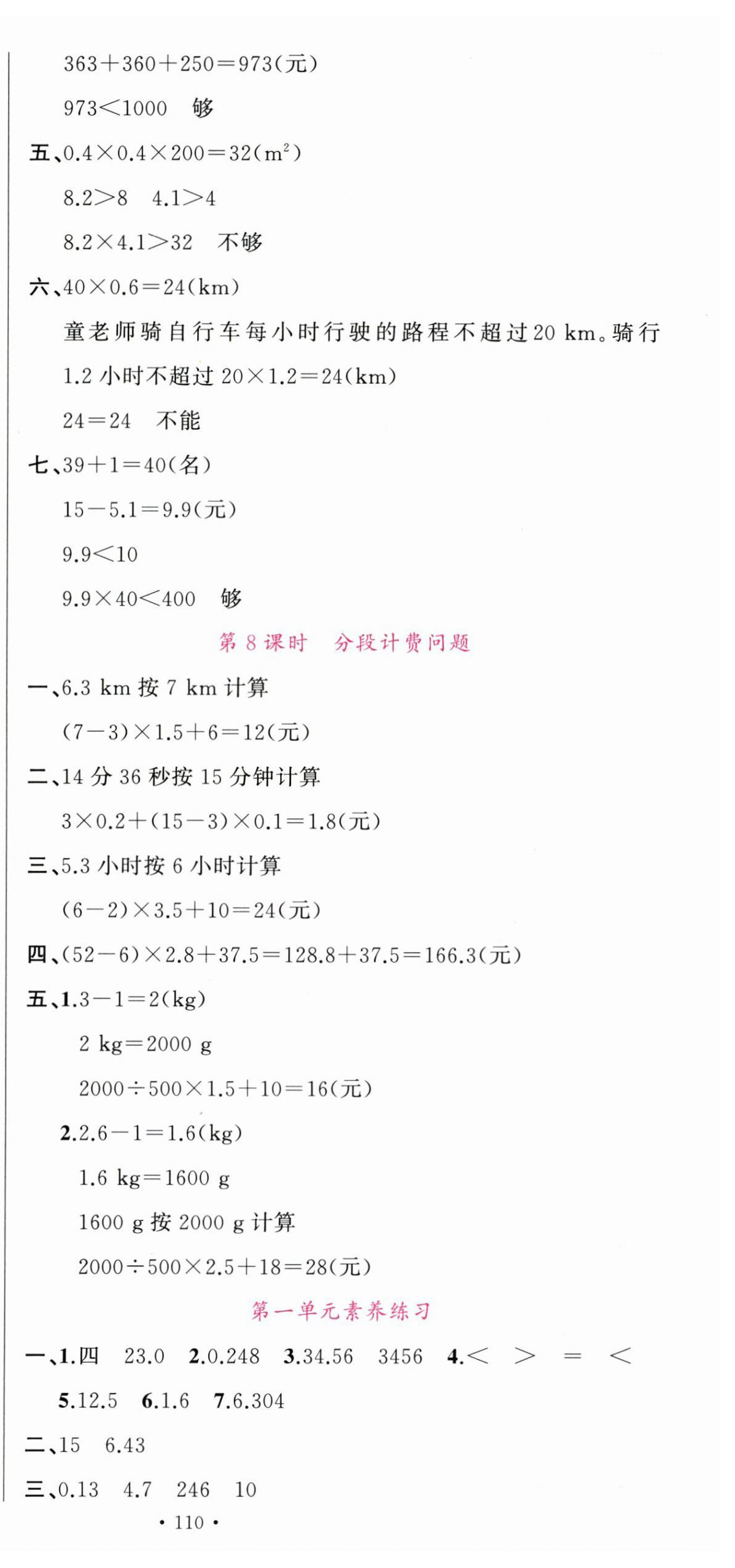 2025年素养天天练五年级数学上册人教版 第3页