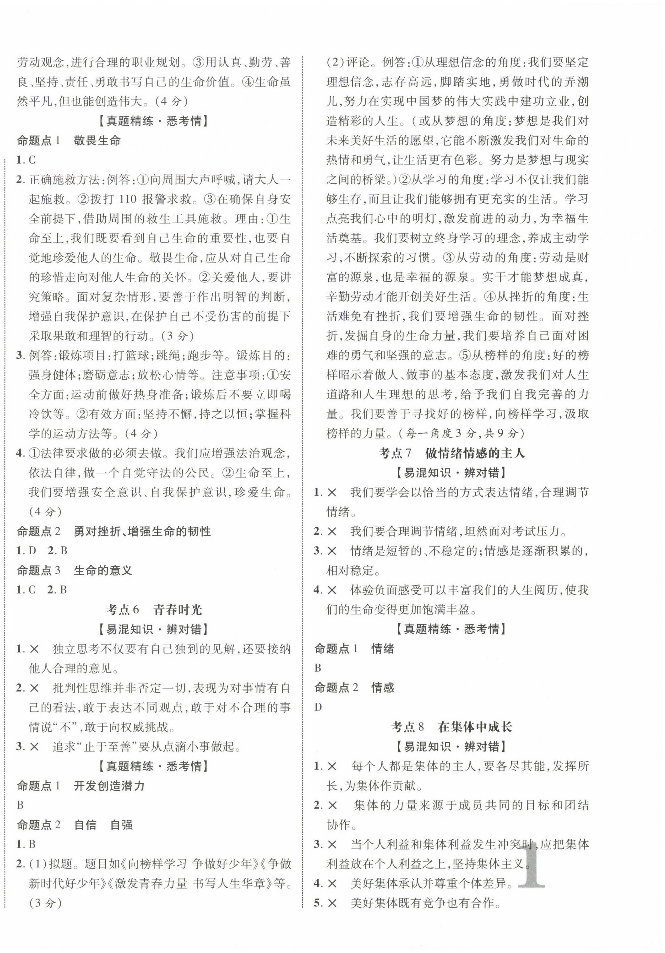 2025年中教聯中考新突破道德與法治中考江西專版 第2頁
