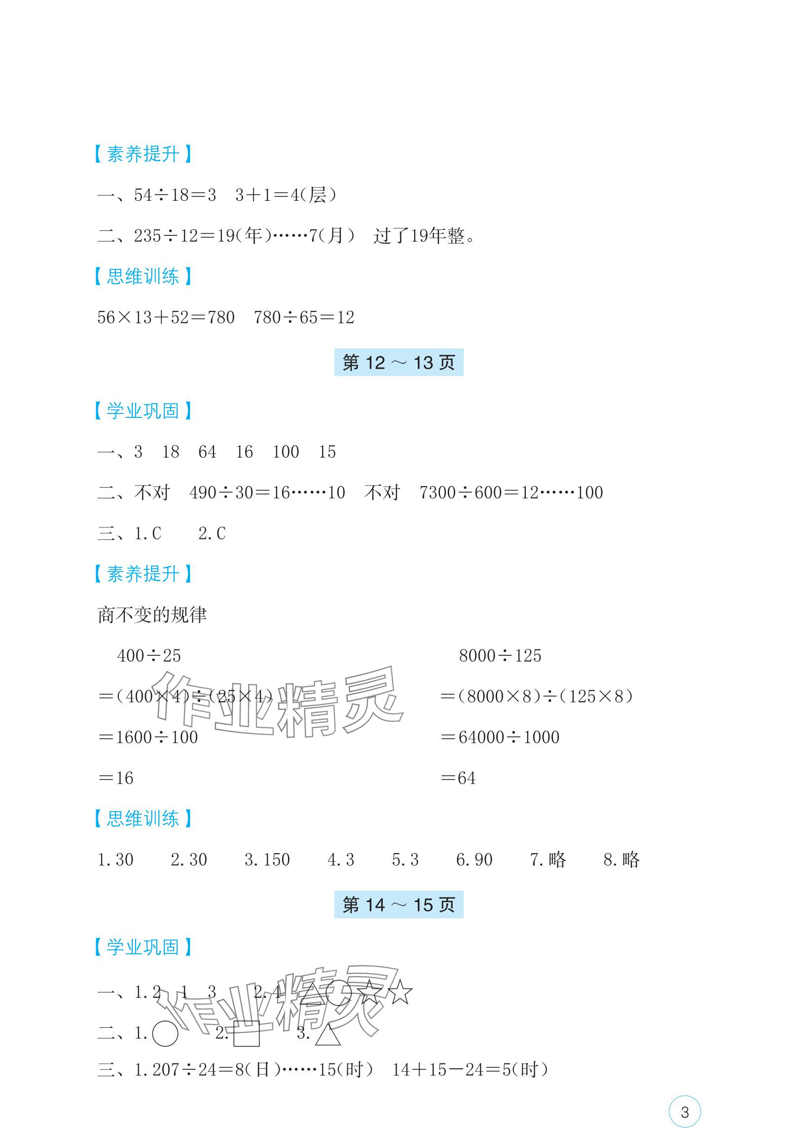 2025年寒假基礎(chǔ)性作業(yè)四年級數(shù)學(xué)蘇教版 參考答案第3頁