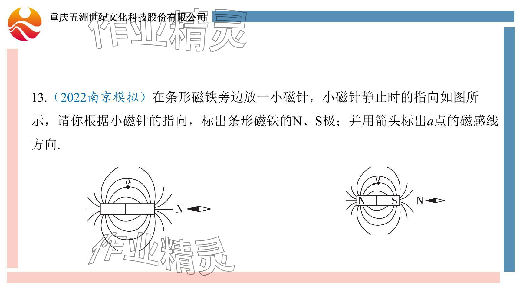 2024年重慶市中考試題分析與復(fù)習(xí)指導(dǎo)物理 參考答案第51頁