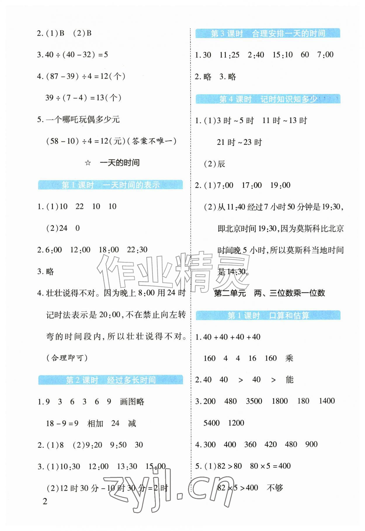 2026年素质培养与能力拓展三年级数学上册苏教版&nbsp;第2页