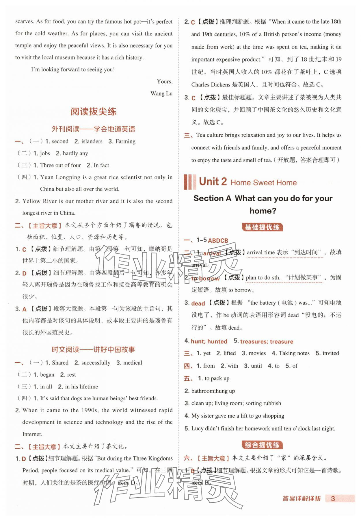 2025年综合应用创新题典中点八年级英语上册人教版河南专版 第3页