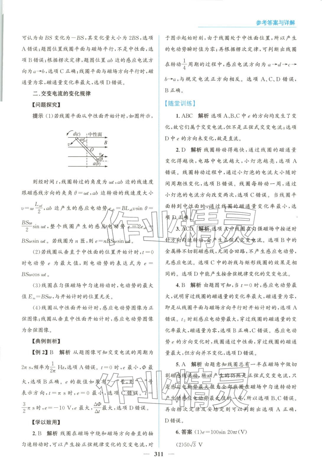 2025年高中同步测控全优设计优佳学案高中物理选择性必修第二册人教版 第25页