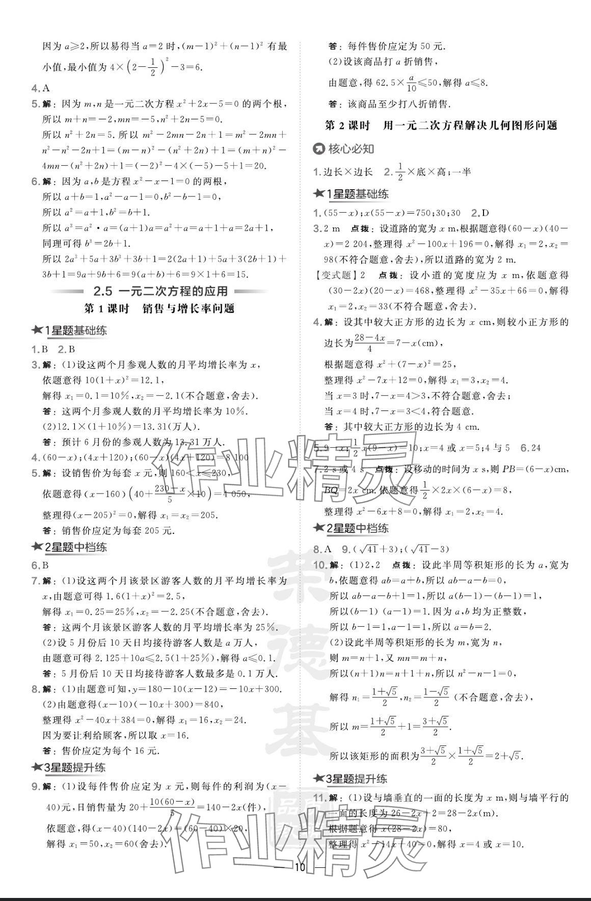 2024年點撥訓練九年級數學上冊湘教版 參考答案第10頁