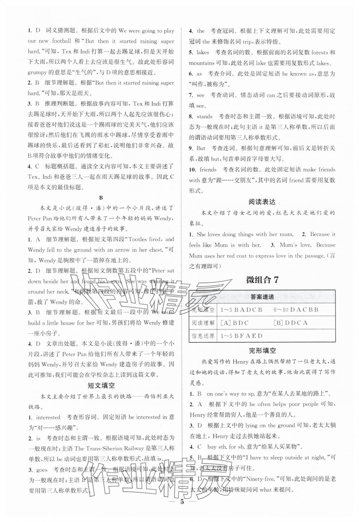 2025年通城學(xué)典組合訓(xùn)練七年級(jí)英語(yǔ)上冊(cè)譯林版蘇州專版 第5頁(yè)