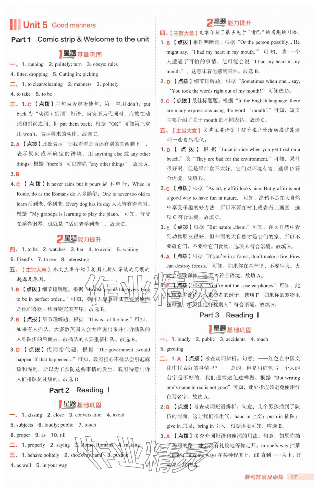 2025年點撥訓(xùn)練八年級英語下冊譯林版江蘇專版 參考答案第16頁