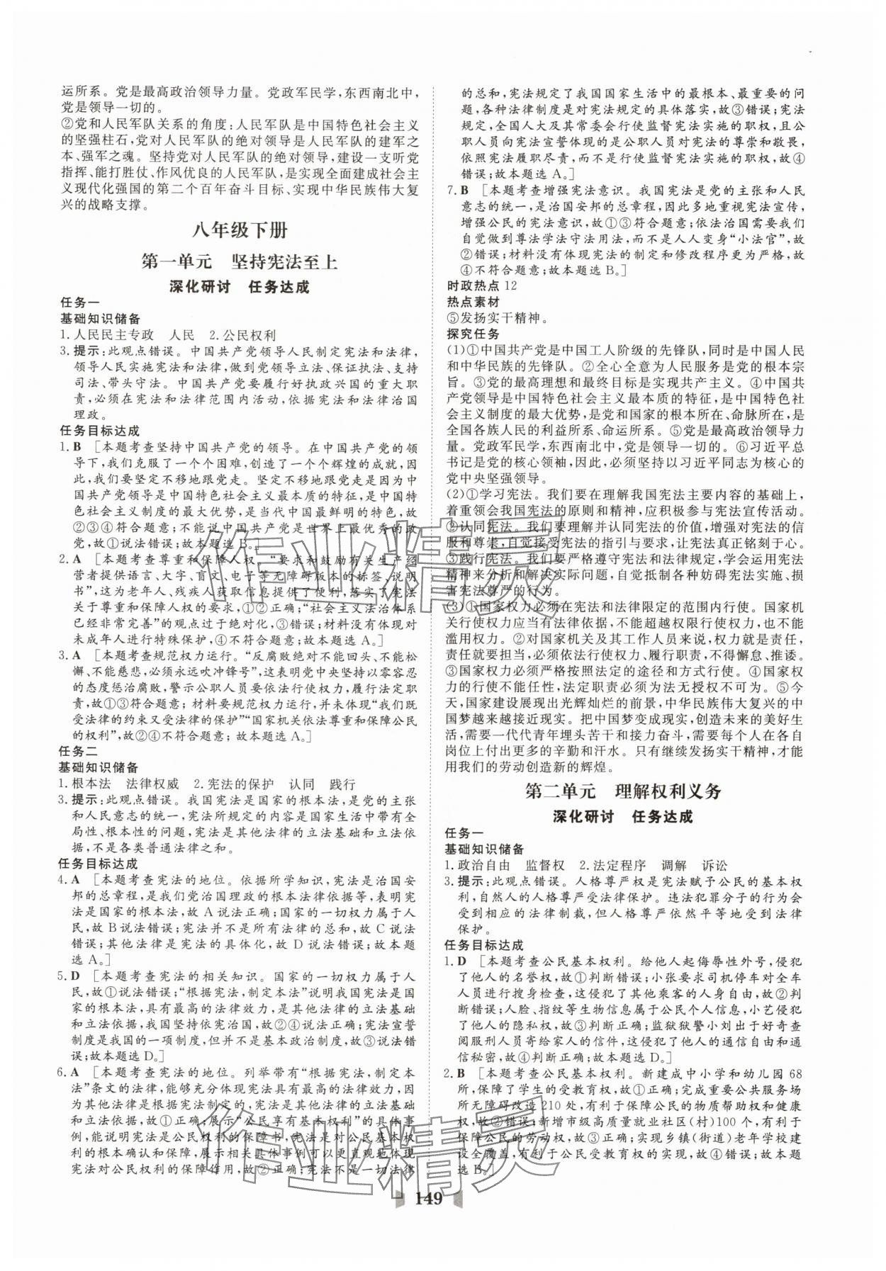 2025年初中總復習山東教育出版社道德與法治 第9頁