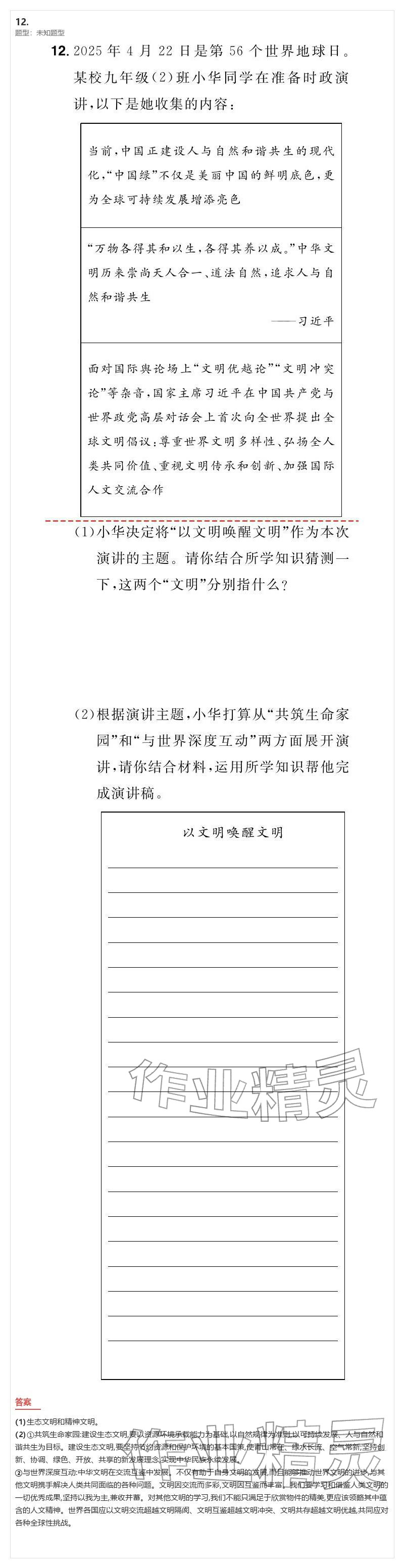 2026年优质课堂导学案九年级道德与法治下册人教版&nbsp;参考答案第63页