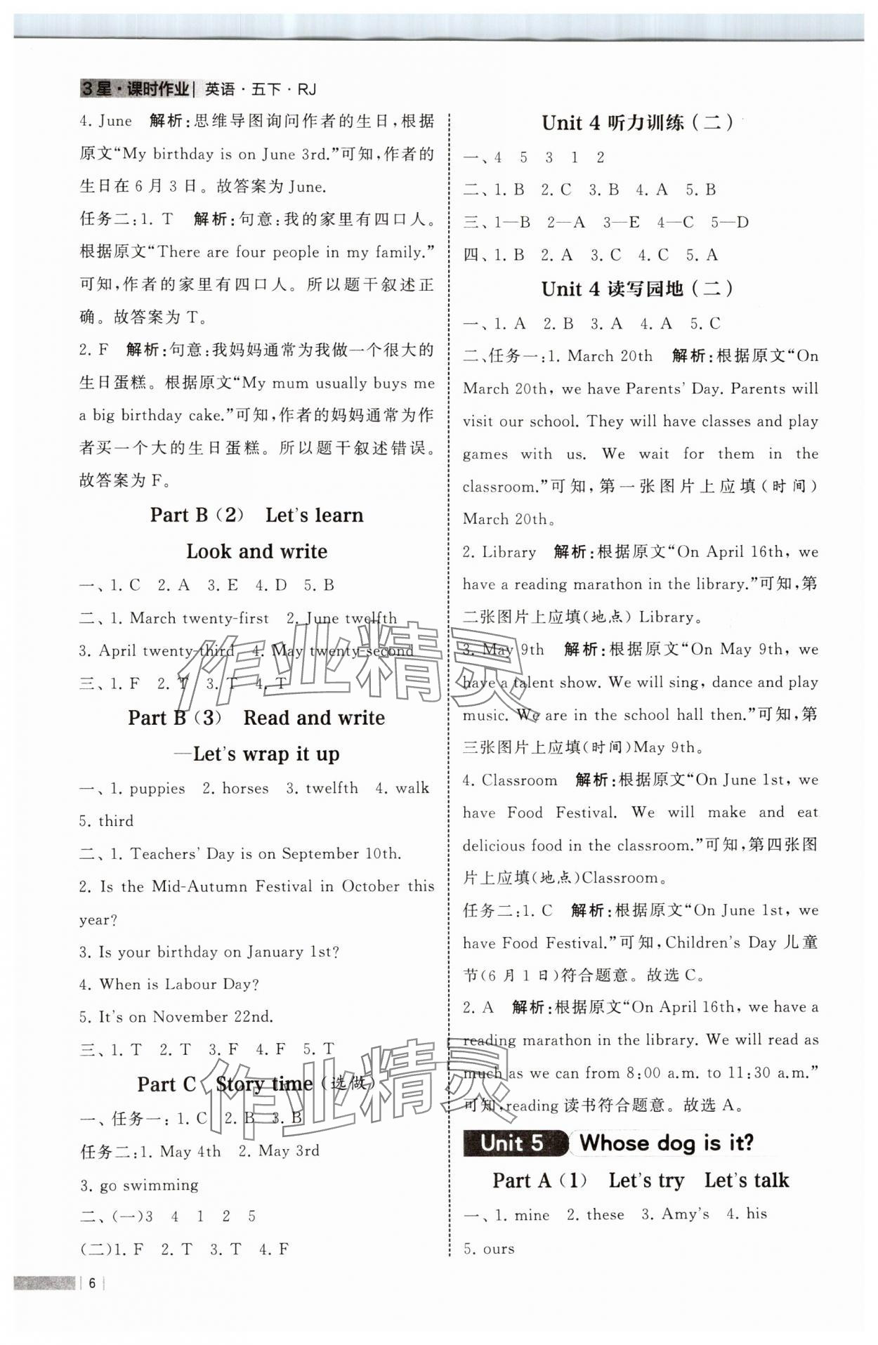 2025年经纶学典课时作业五年级英语下册人教版 第6页