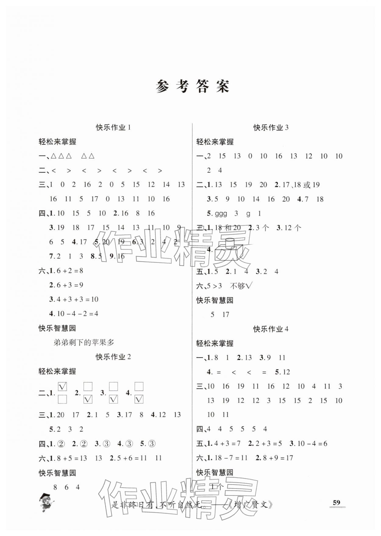 2026年假期新作业寒假陕西师范大学出版总社一年级数学人教版&nbsp;第1页
