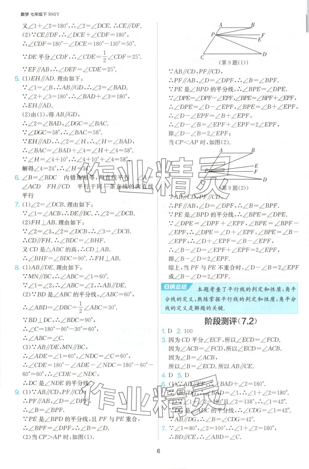 2025年1課3練江蘇人民出版社七年級數(shù)學(xué)下冊人教版 第7頁