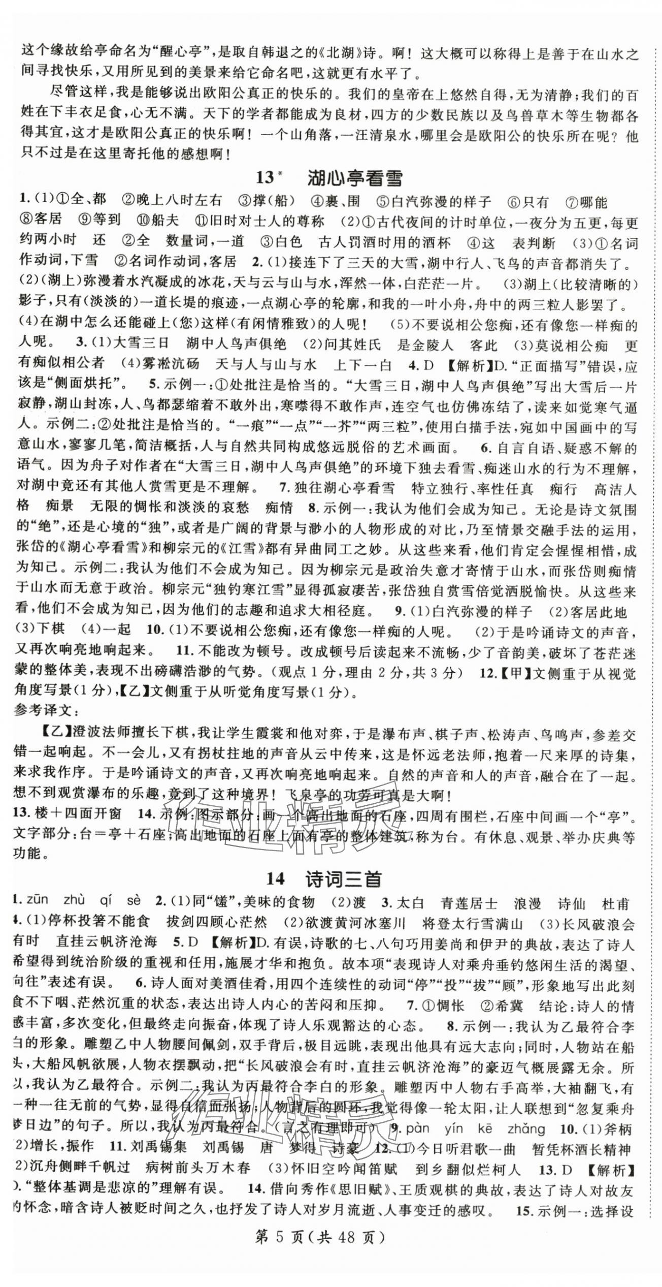 2025年名師測控九年級語文全一冊人教版云南專版 第5頁