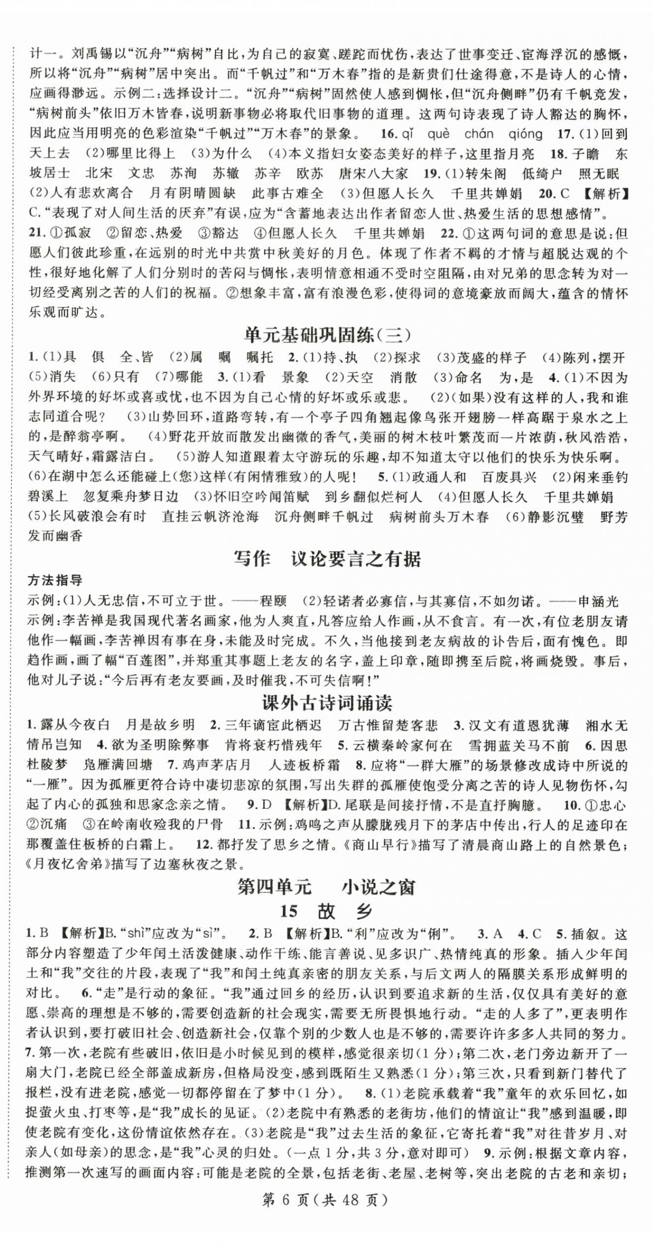 2025年名師測(cè)控九年級(jí)語文全一冊(cè)人教版云南專版 第6頁