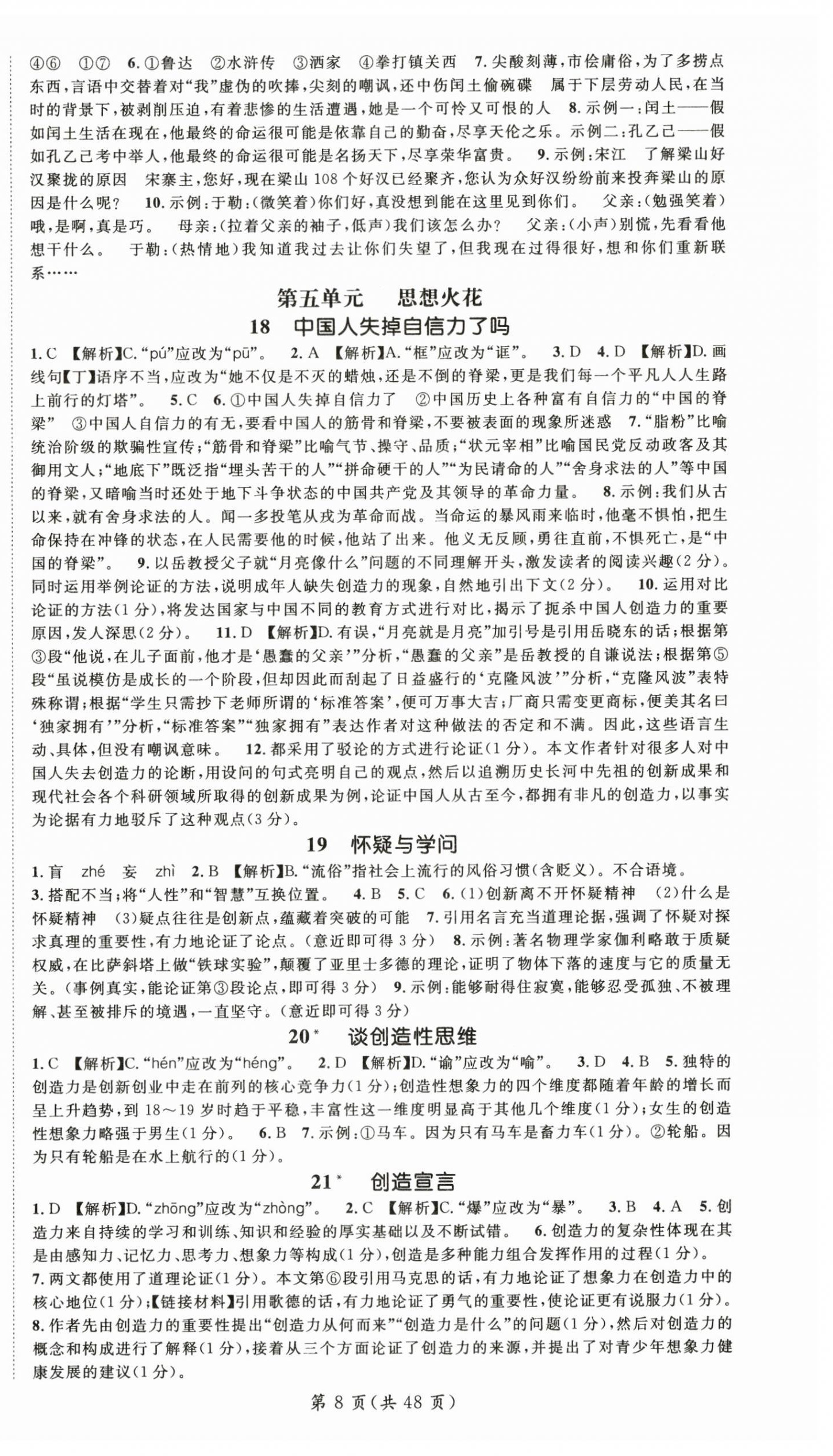 2025年名師測(cè)控九年級(jí)語(yǔ)文全一冊(cè)人教版云南專版 第8頁(yè)