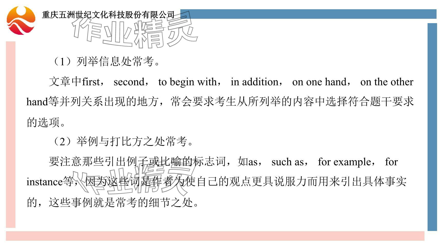 2024年重慶市中考試題分析與復(fù)習指導(dǎo)英語仁愛版 參考答案第102頁