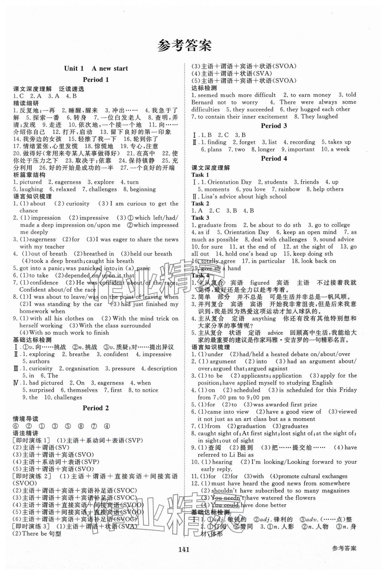 2025年步步高学习笔记高中英语必修第一册外研版 参考答案第1页