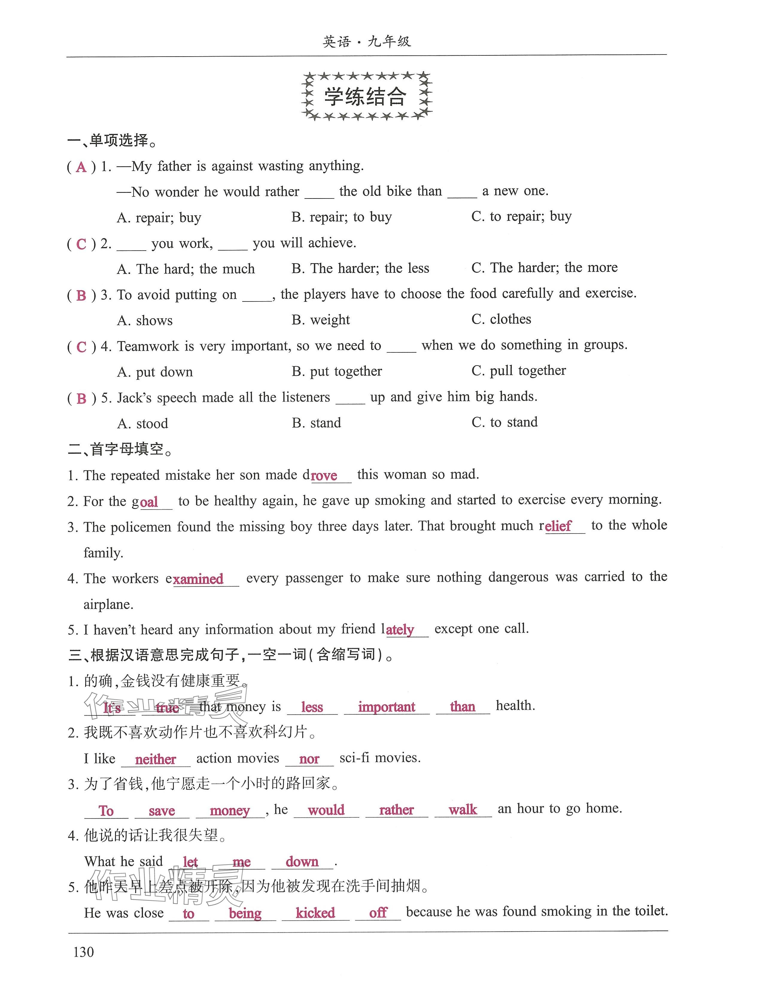 2024年新視界初中英語九年級英語下冊人教版 參考答案第10頁