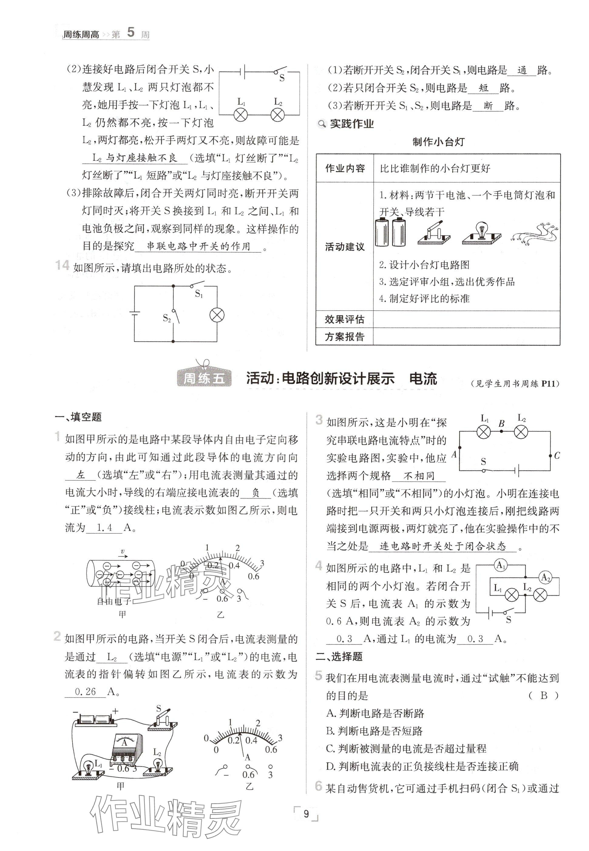 2024年日清周練九年級物理全一冊教科版 參考答案第9頁