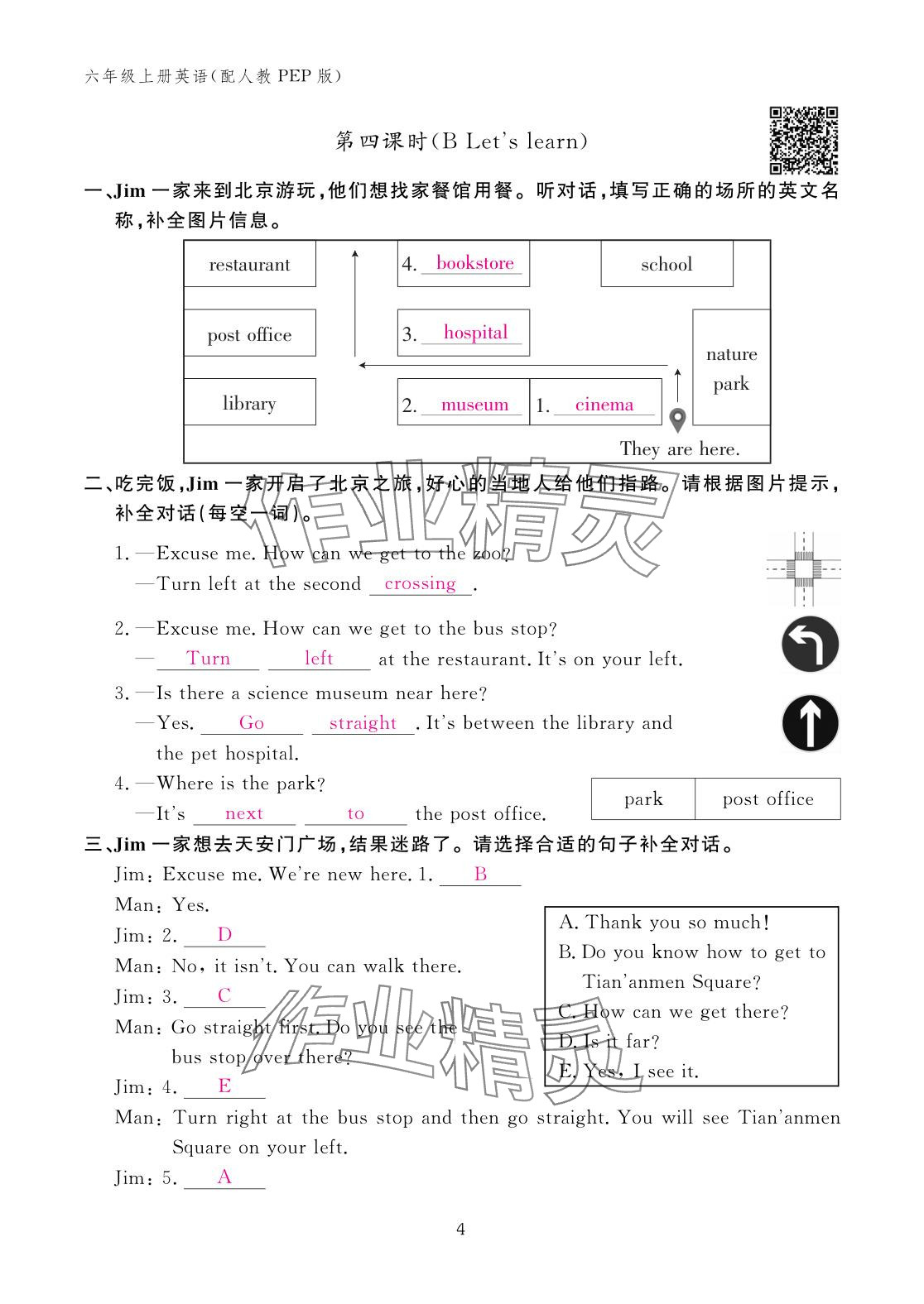 2025年作业本江西教育出版社六年级英语上册人教版 参考答案第4页