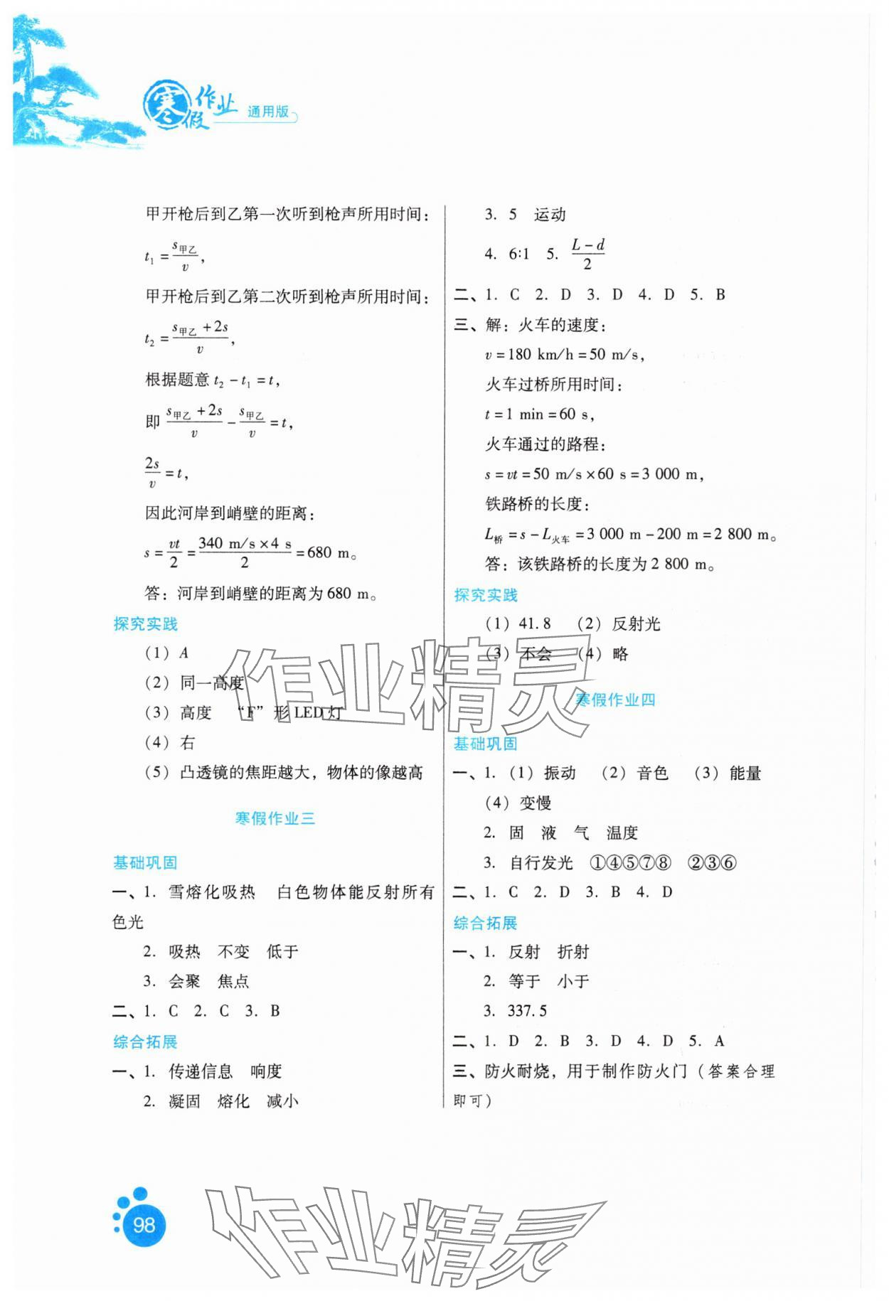 2025年寒假作業(yè)河北人民出版社八年級物理 第2頁