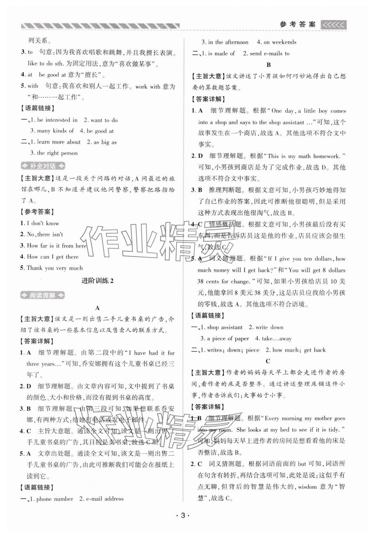 2024年英语进阶阅读七年级英语上册人教版河南专版 参考答案第3页