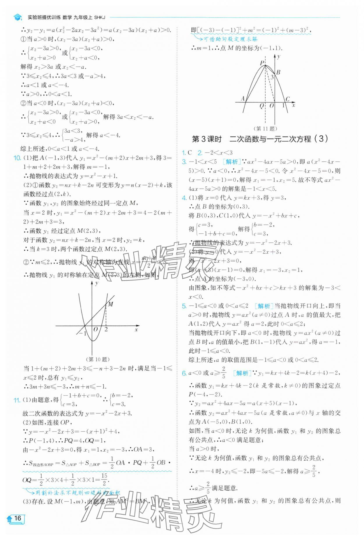 2025年實(shí)驗(yàn)班提優(yōu)訓(xùn)練九年級(jí)數(shù)學(xué)上冊(cè)滬科版 第16頁(yè)