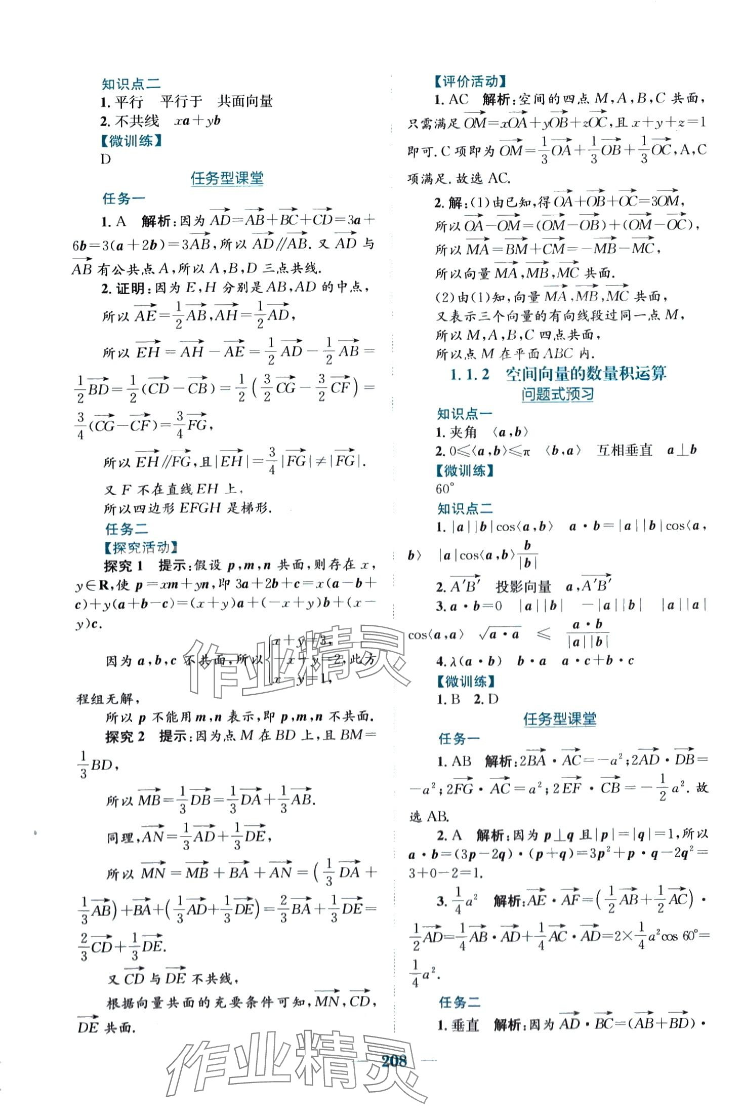 2024年新編高中同步作業(yè)高中數(shù)學(xué)選擇性必修第一冊(cè)人教版A 第4頁(yè)