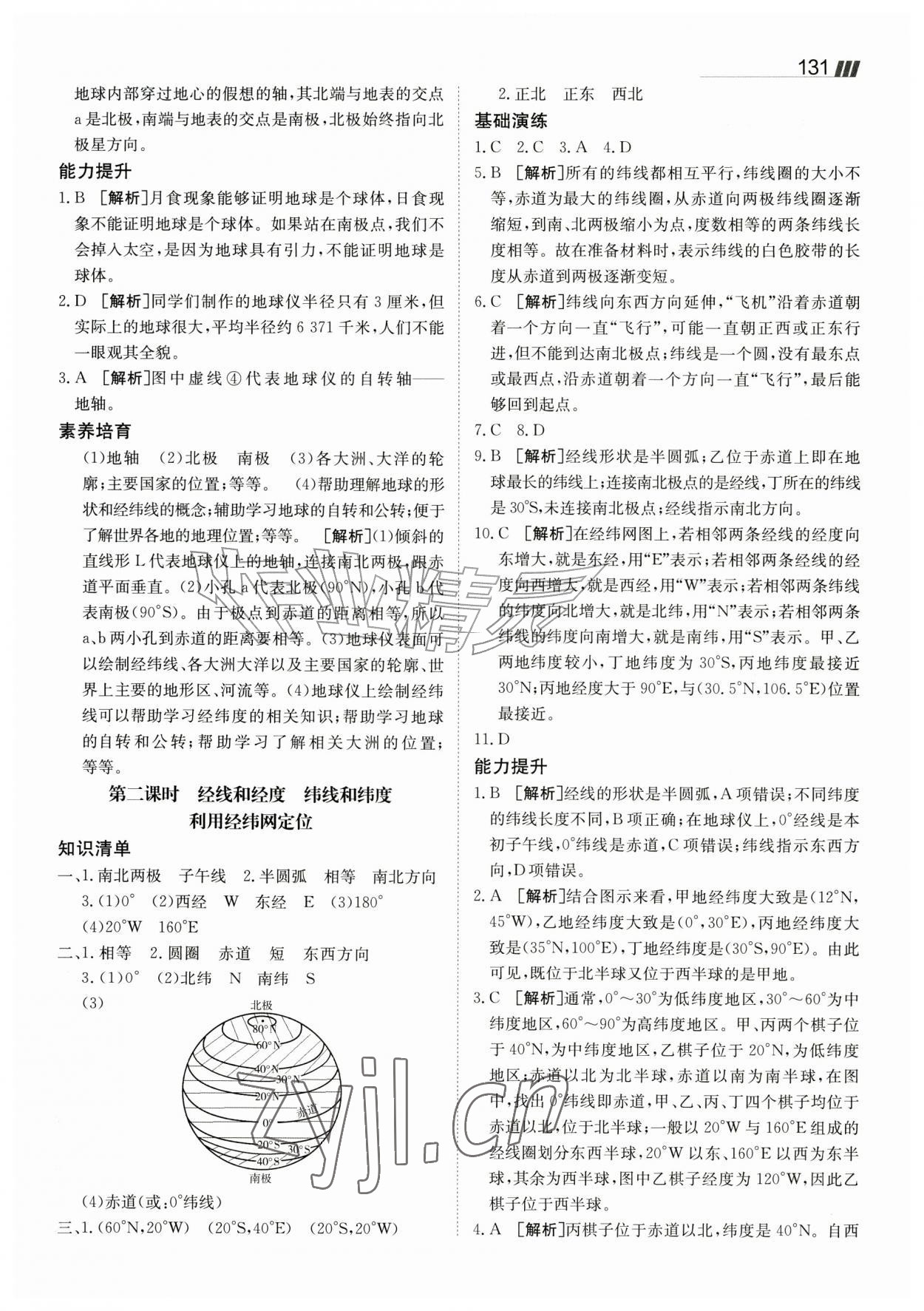 2026年同行学案六年级地理上册鲁教版&nbsp;参考答案第2页
