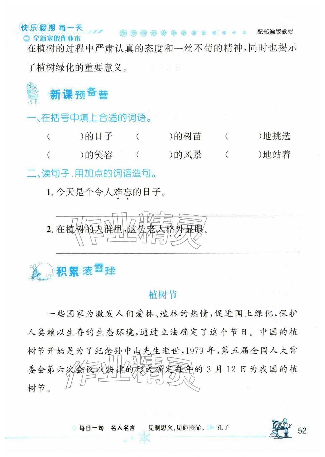 2026年優秀生快樂假期每一天全新寒假作業本二年級語文人教版延邊人民出版社&nbsp;第1頁