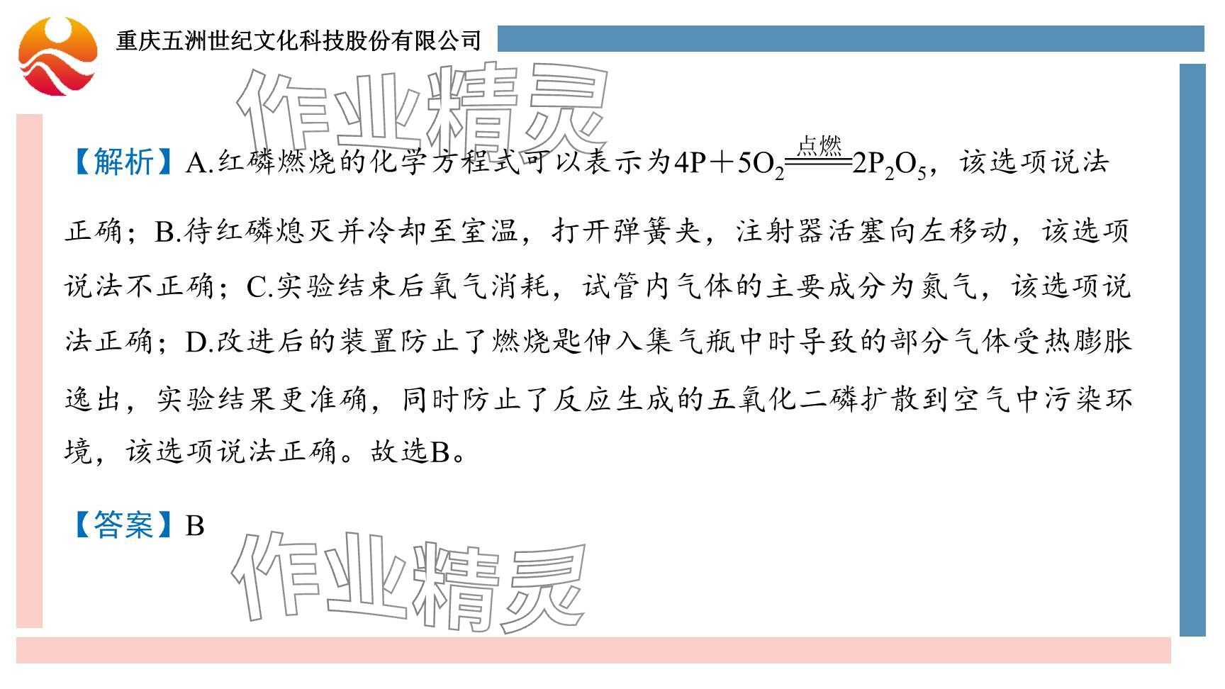 2024年重慶市中考試題分析與復(fù)習(xí)指導(dǎo)化學(xué) 參考答案第50頁