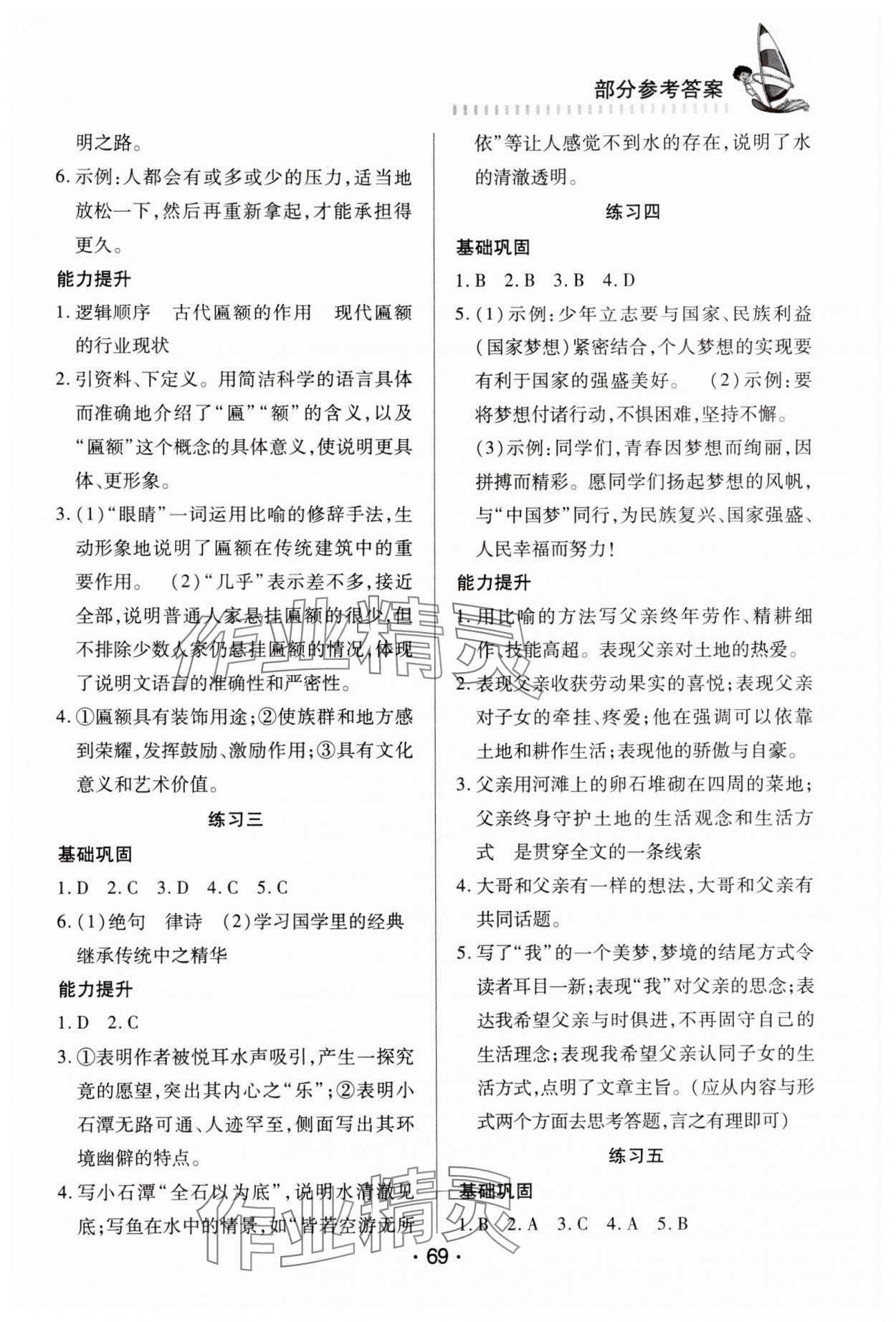 2024年暑假作业知识出版社八年级文科 参考答案第2页