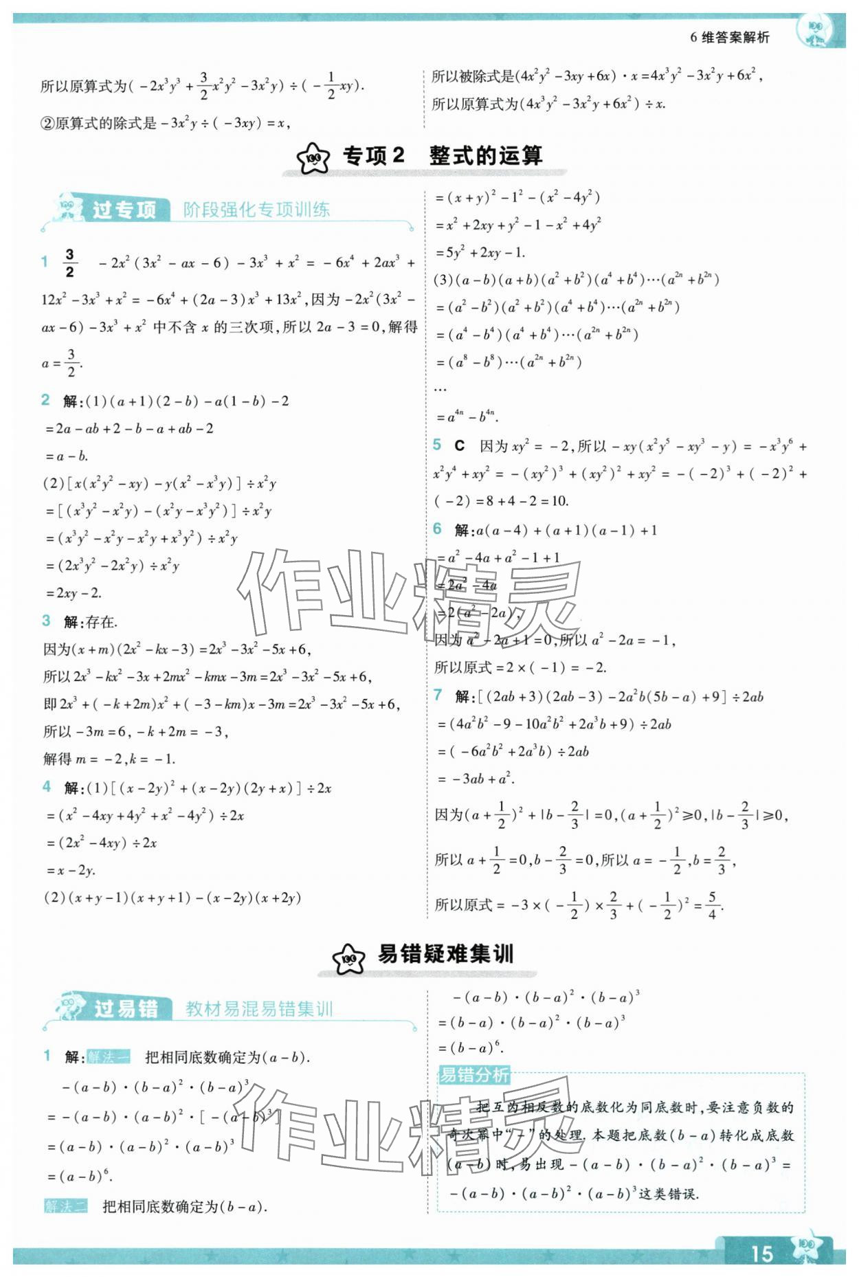 2024年一遍过七年级数学下册北师大版 参考答案第15页