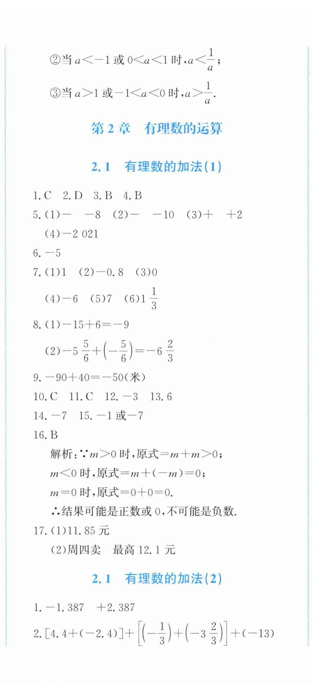 2025年學習力提升七年級數學上冊浙教版 第5頁