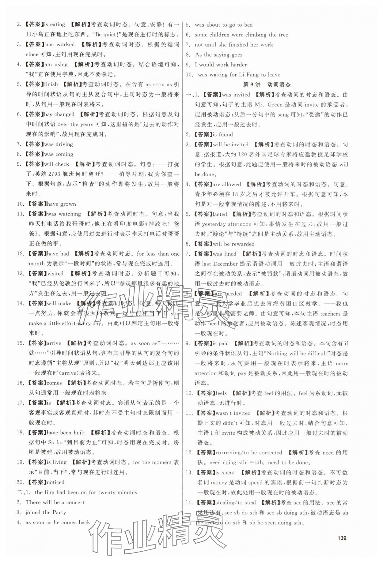 2025年精彩三年初高中衔接教材九年级英语&nbsp;第3页