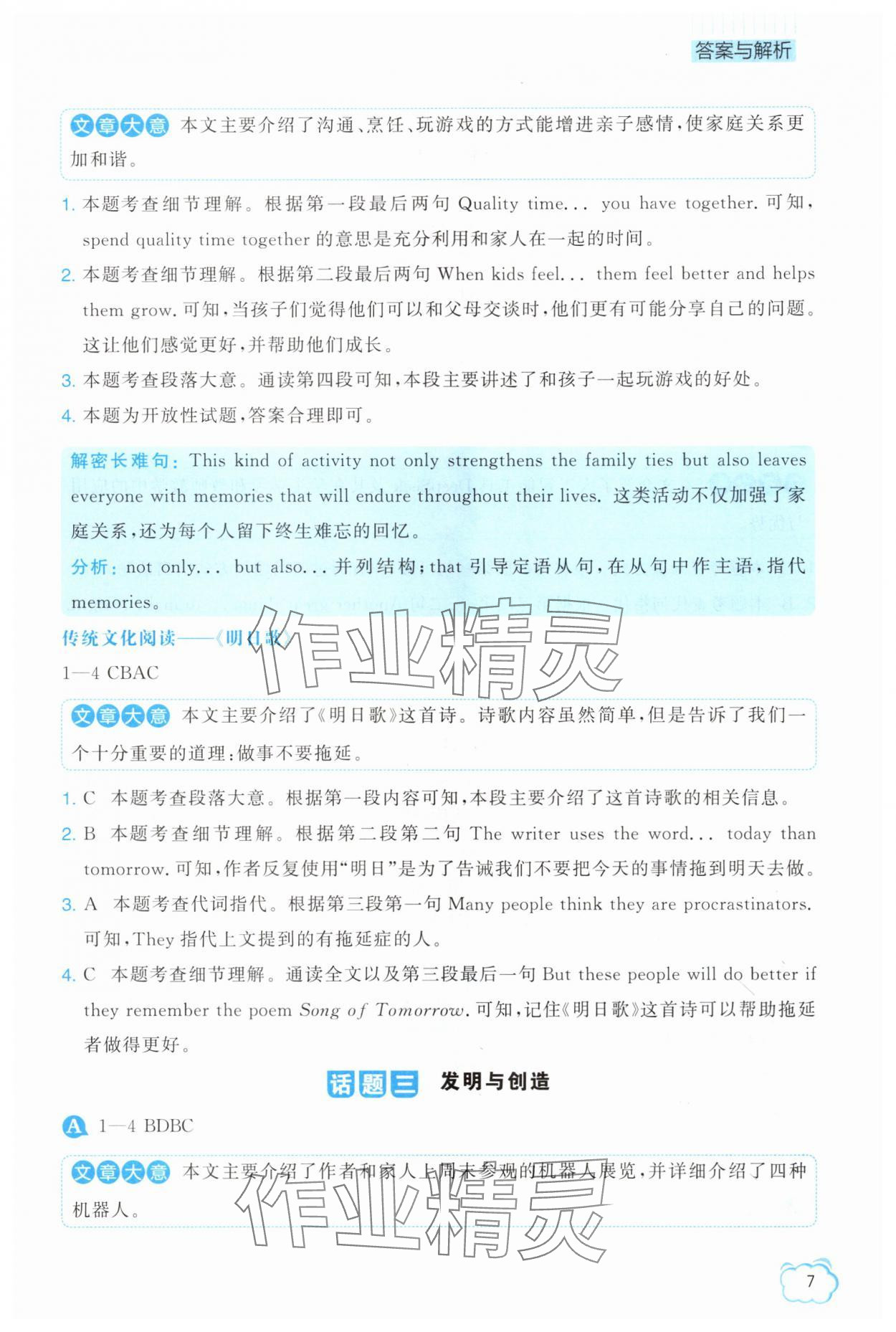 2025年英語組合閱讀八年級上冊外研版大連專版&nbsp;參考答案第7頁