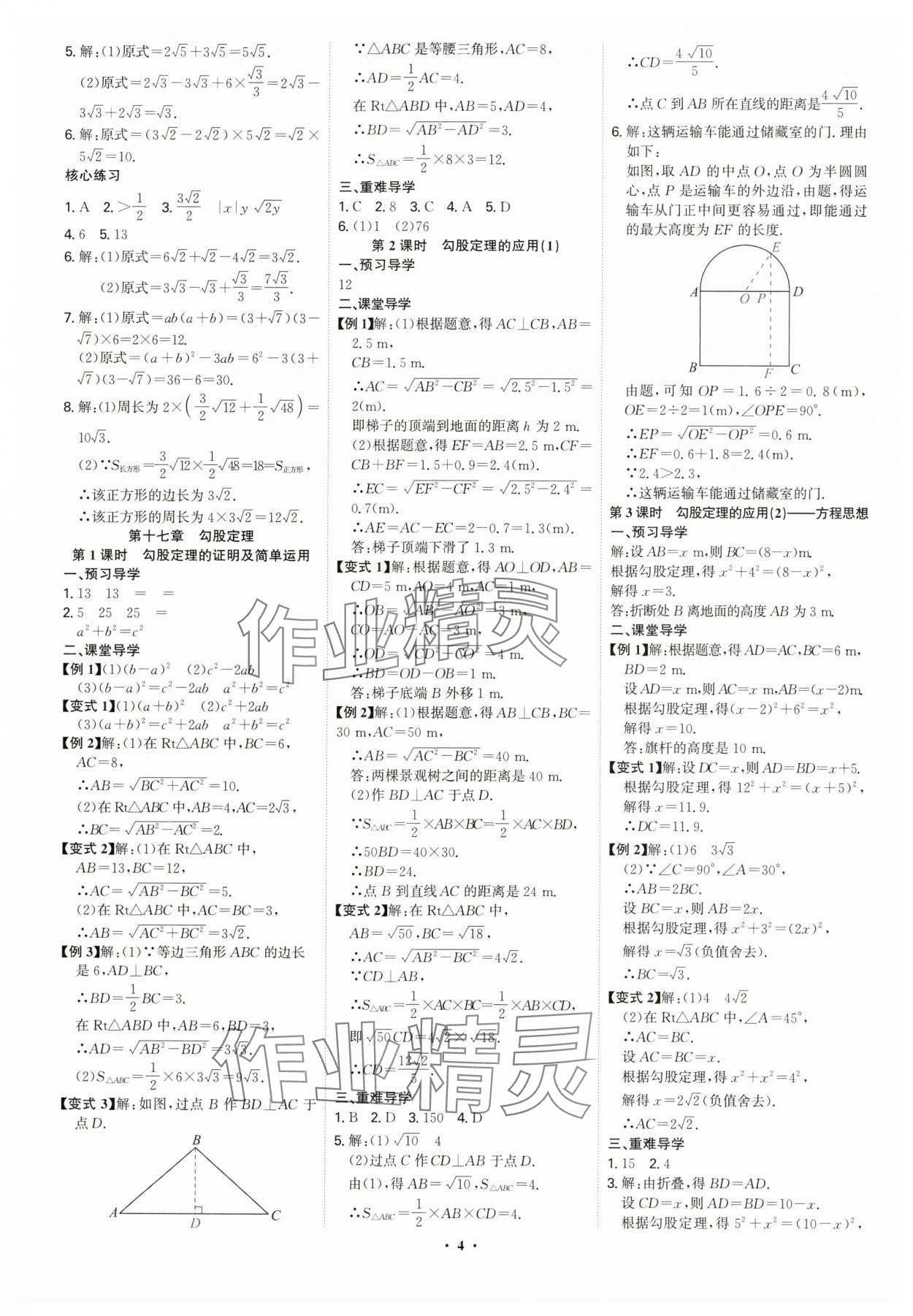2025年多維導學案八年級數學下冊人教版 第4頁