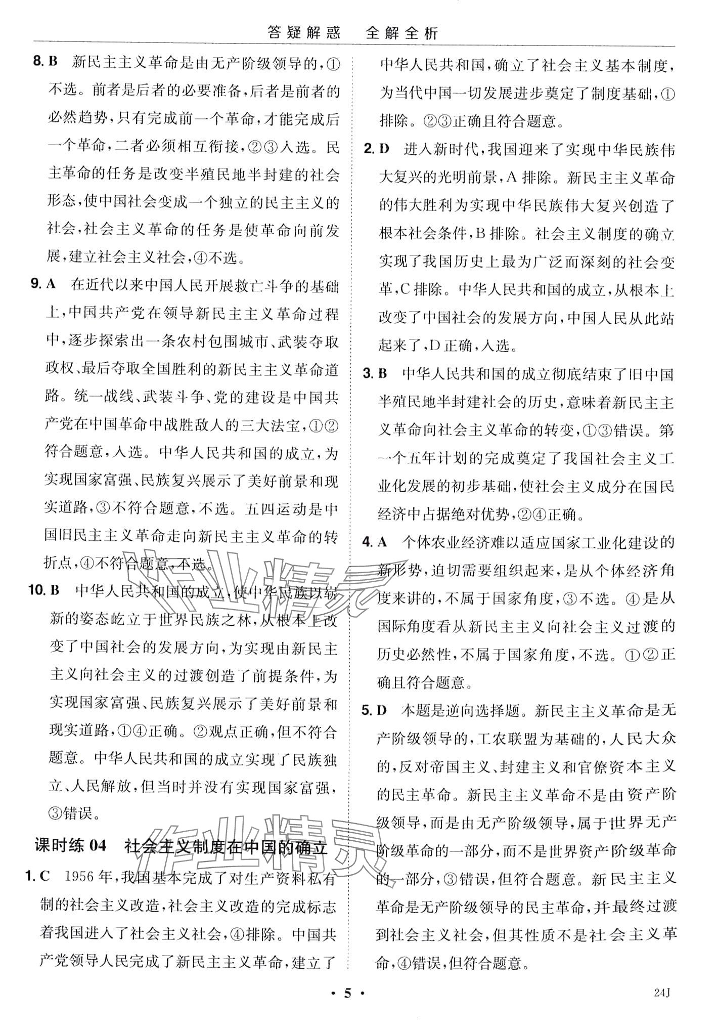 2024年小題大做高中道德與法治必修1、必修2合訂本 第7頁