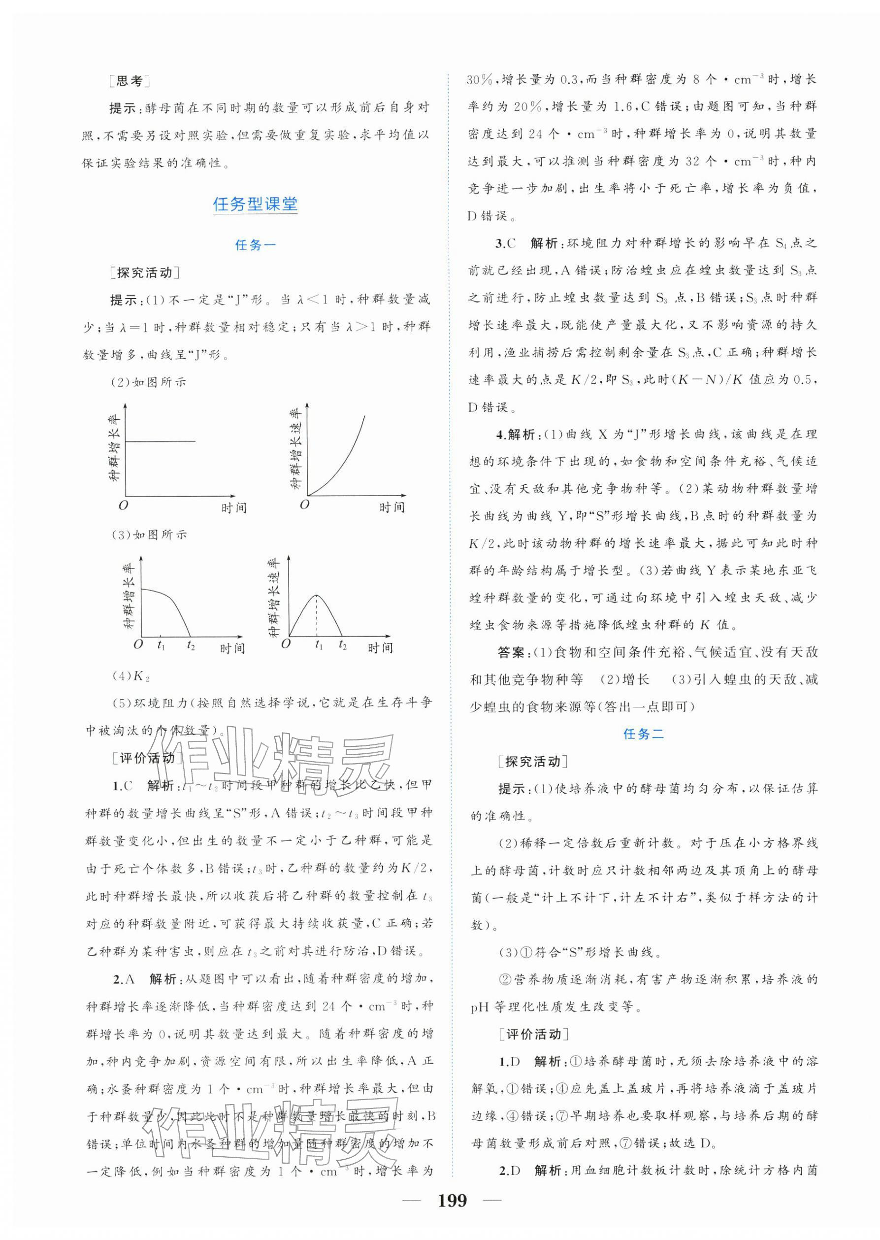2026年点金训练精讲巧练高中生物选择性必修2人教版 第3页